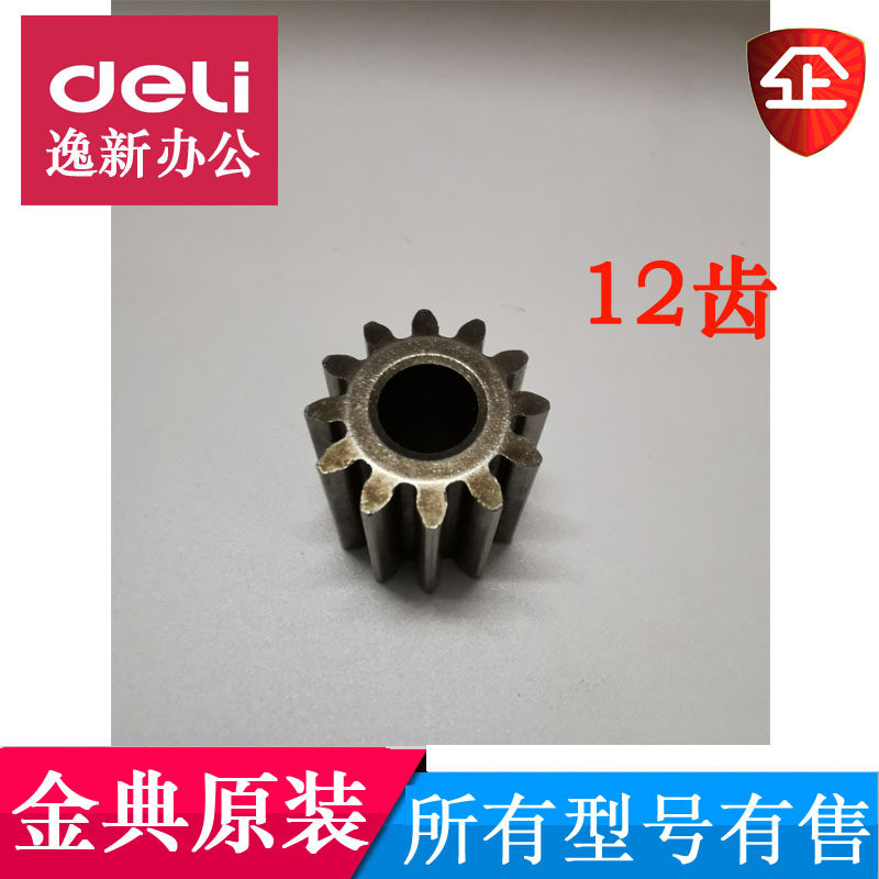 金典GD9305 GD-9303 9306 9502 9515 9610 9710碎纸机齿轮 配件