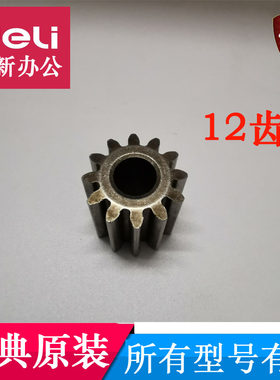 金典GD9305 GD-9303 9306 9502 9515 9610 9710碎纸机齿轮 配件