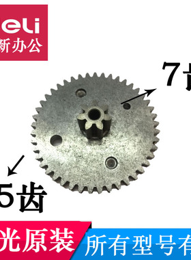 晨光碎纸机配件AEQ96703/AEQ96766/96748/AEQ96702原装齿轮 7齿45