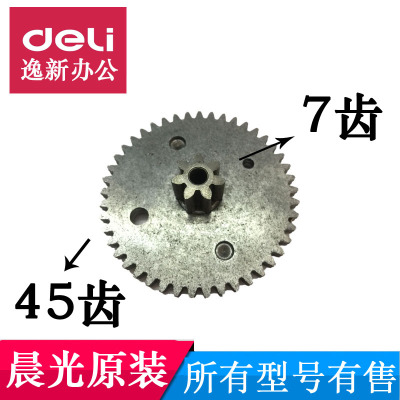 晨光碎纸机配件AEQ96703/AEQ96766/96748/AEQ96702原装齿轮 7齿45