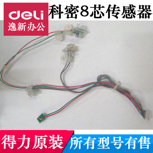 碎纸机传感器进纸传感器科密