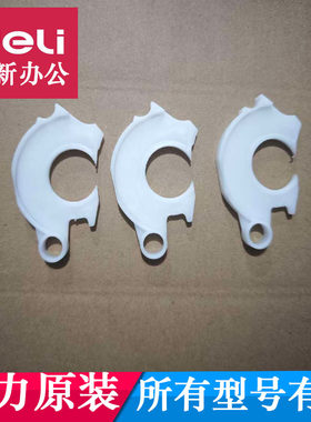 得力9918碎纸机导纸片
