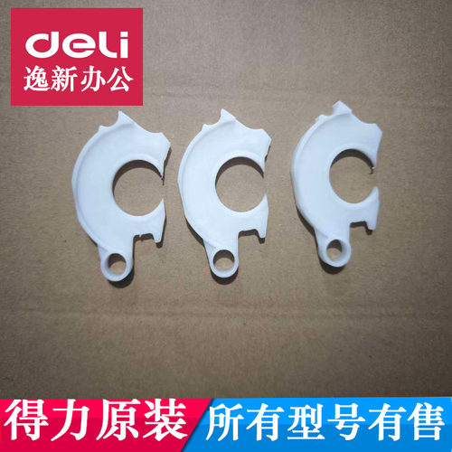 得力9918碎纸机导纸片