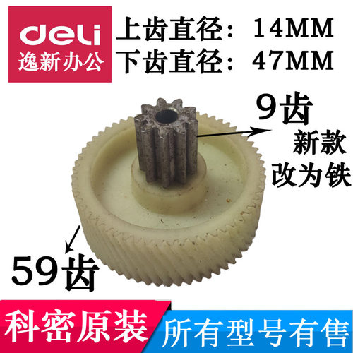 科密C601/626/656/757/C50/C30/S550/538/618/9912碎纸机齿轮配件