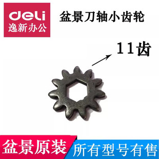 519 盆景碎纸机齿轮 4P23B 4P23C 528小铁齿轮11齿配件 通用4P23