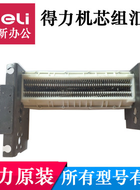 得力S220碎纸机机芯组刀具汇总 9912 GA510 9905 9917 9953 配件