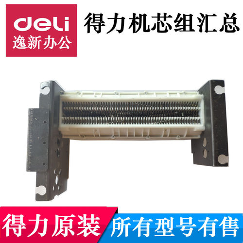 得力碎纸机刀具配件得力机芯组