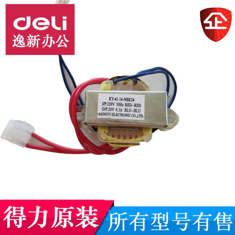 得力碎纸机变压器维修配件