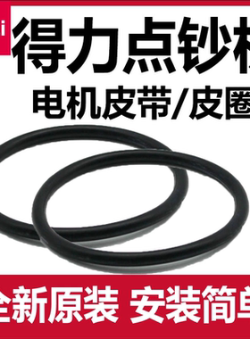 得力点钞机33003 33300 33302 3915 33316皮带等得力所有型号皮带