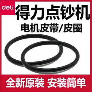 得力点钞机33003 33300 33302 3915 33316皮带等得力所有型号皮带