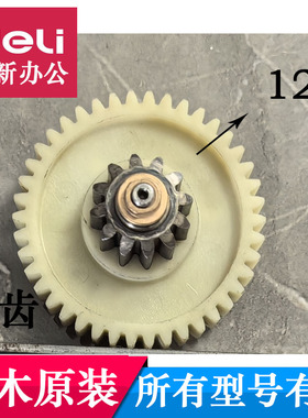 三木9235碎纸机齿轮 12齿42齿 SD520三木9230碎纸机齿轮