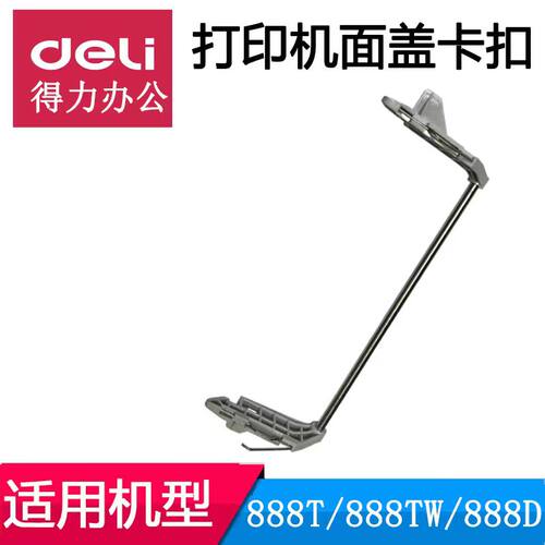 得力标签打印机面盖卡扣