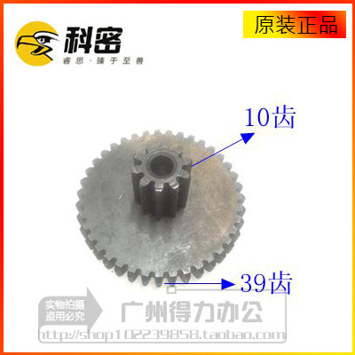 科密X8M X8C X10M X12C X12M X15M X25M碎纸机大铁齿轮45齿配件