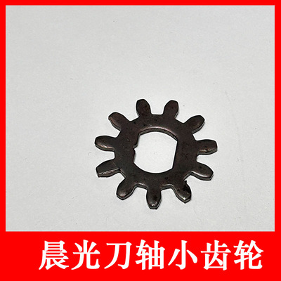 晨光碎纸机AEQ96703 96702齿轮11齿铁齿轮晨光碎纸机配件有售
