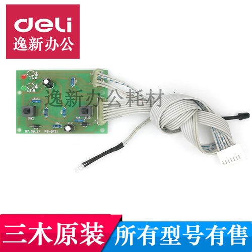 碎纸机按键板三木维修配件