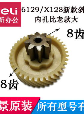 盆景6129/X128/C560-B 519 4P19S 9905A 9906A碎纸机齿轮齿配件