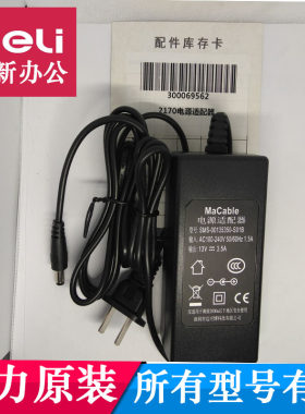 得力2170点钞机电源适配器 得力点钞机电源13V3.5A适配器配件