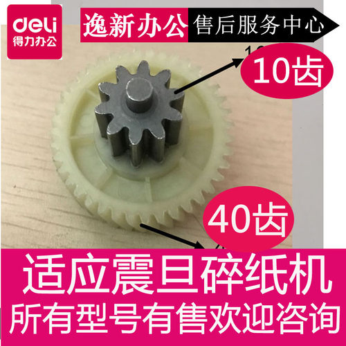 碎纸机维修配件碎纸机齿轮震旦