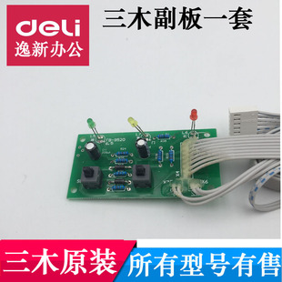 三木9331 9520碎纸机按键板 主板 电路板 副板 等三木原装配件