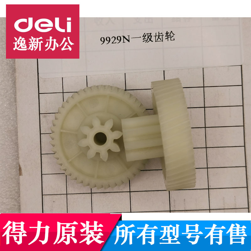 得力碎纸机齿轮维修配件