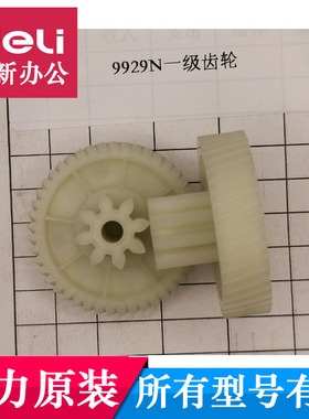得力GA390 GA311 GA758 GA701 GA708 GA380 GA101T碎纸机齿轮配件