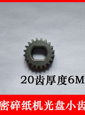 科密碎纸机光盘碎纸刀具齿轮