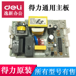 9920 T601 27530 954 9911配件 9953 得力碎纸机主板电源SE660