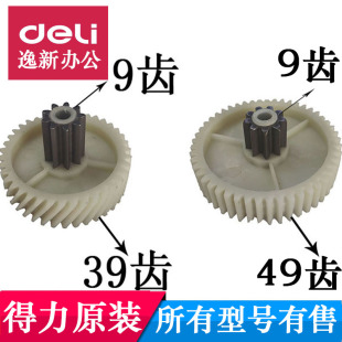 得力碎纸机齿轮9911 34252碎纸机齿轮 9920等配件 9920 得力9911