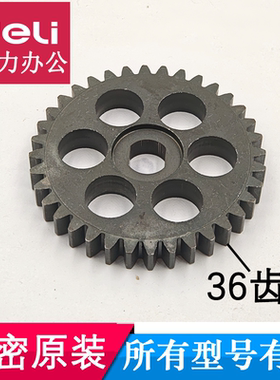 科密DS2960/2960/DS608/5830D碎纸机齿轮36齿 科密DS2960齿轮配件