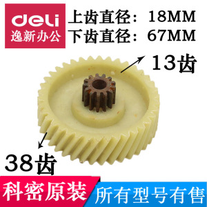 科密黑金刚齿轮科密黑金刚+齿轮科密C-990原装配件厚1.7CM和1.5CM