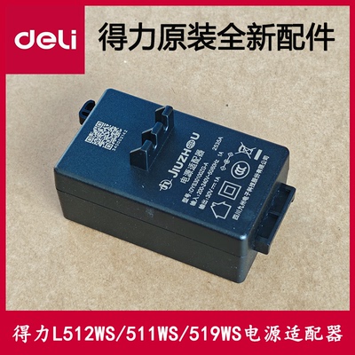 得力L511ws打印机电源适配器