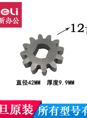 震旦AS088CD碎纸机刀轴齿轮/震旦AS109CD/AS108CD/12齿刀具配件