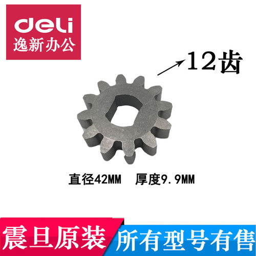 震旦AS088CD碎纸机刀轴齿轮/震旦AS109CD/AS108CD/12齿刀具配件