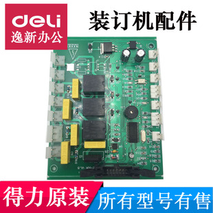 得力装订机配件14608/14601/14600/33480/33686主板电机变压器