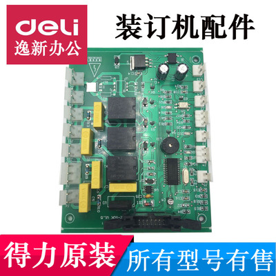 装订机配件得力装订机批发