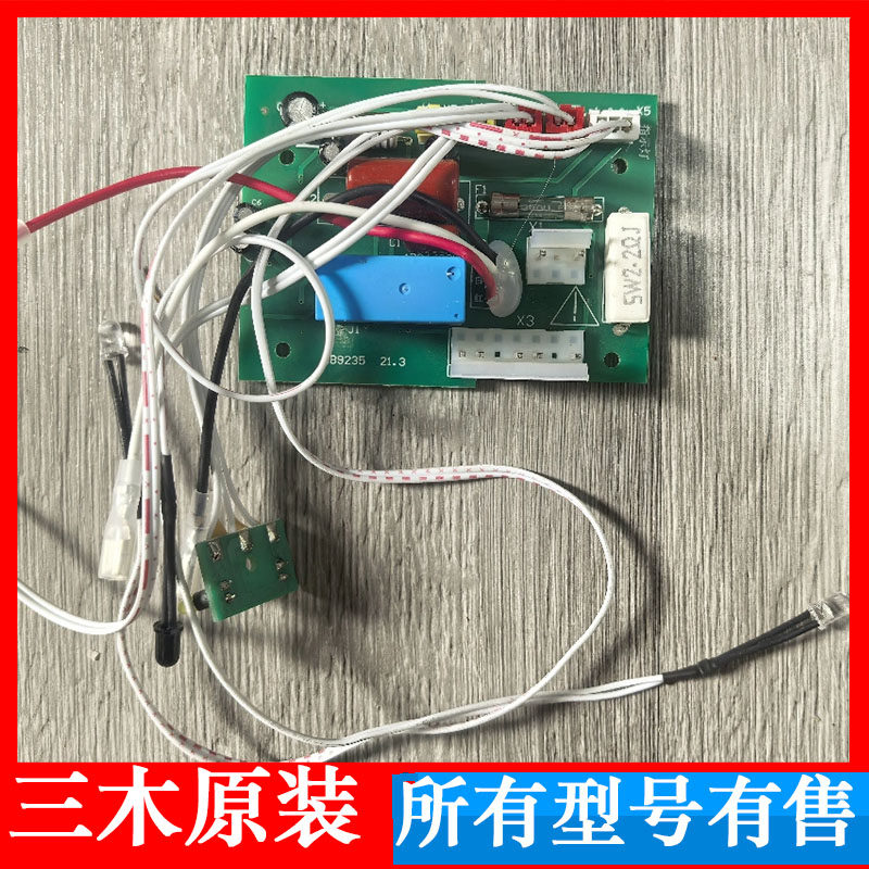三木9235碎纸机主板电源板一套图片