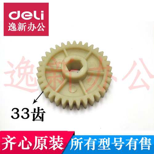 齐心S801碎纸机齿轮，齐心碎纸机齿轮S801，S901齐心齿轮配件S801