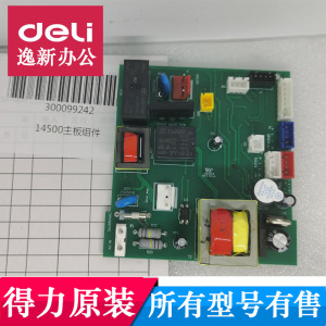 得力14500碎纸机主板电路板配件得力碎纸机电机14500 T607 33679