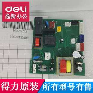 得力14500碎纸机主板电路板配件得力碎纸机电机14500 T607 33679