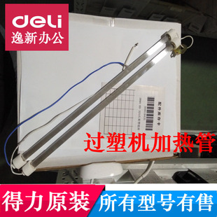 得力3890/3895/3890/2133/3895S/33939/2133过塑机灯管加热管配件