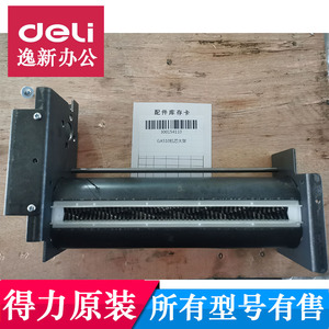 得力GA510/GA580/GA590/GA666碎纸机机芯刀具等原装配件