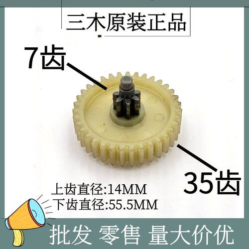 三木SD9280D碎纸机齿轮