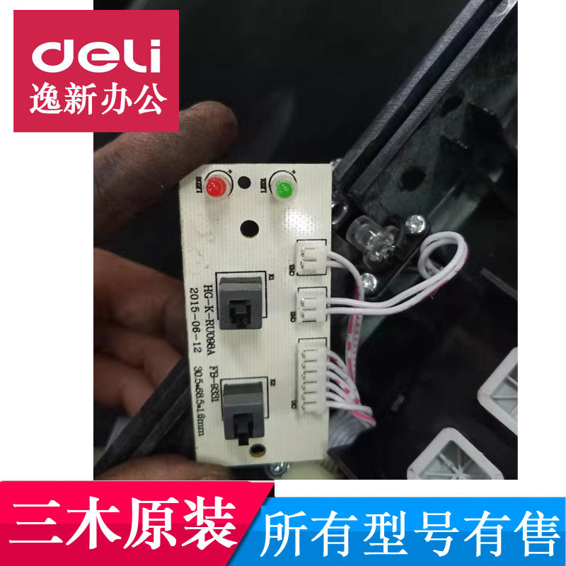 三木SD9331 9331A 9331D 9333碎纸机按键板控制板主板电源板配件