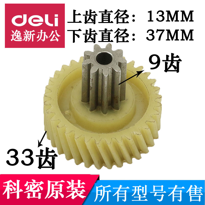 科密小金刚/F6M/F5M/X6M/G5M/X5M/H5M/T6/608/618/508碎纸机齿轮