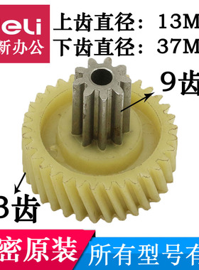 科密小金刚/F6M/F5M/X6M/G5M/X5M/H5M/T6/608/618/508碎纸机齿轮