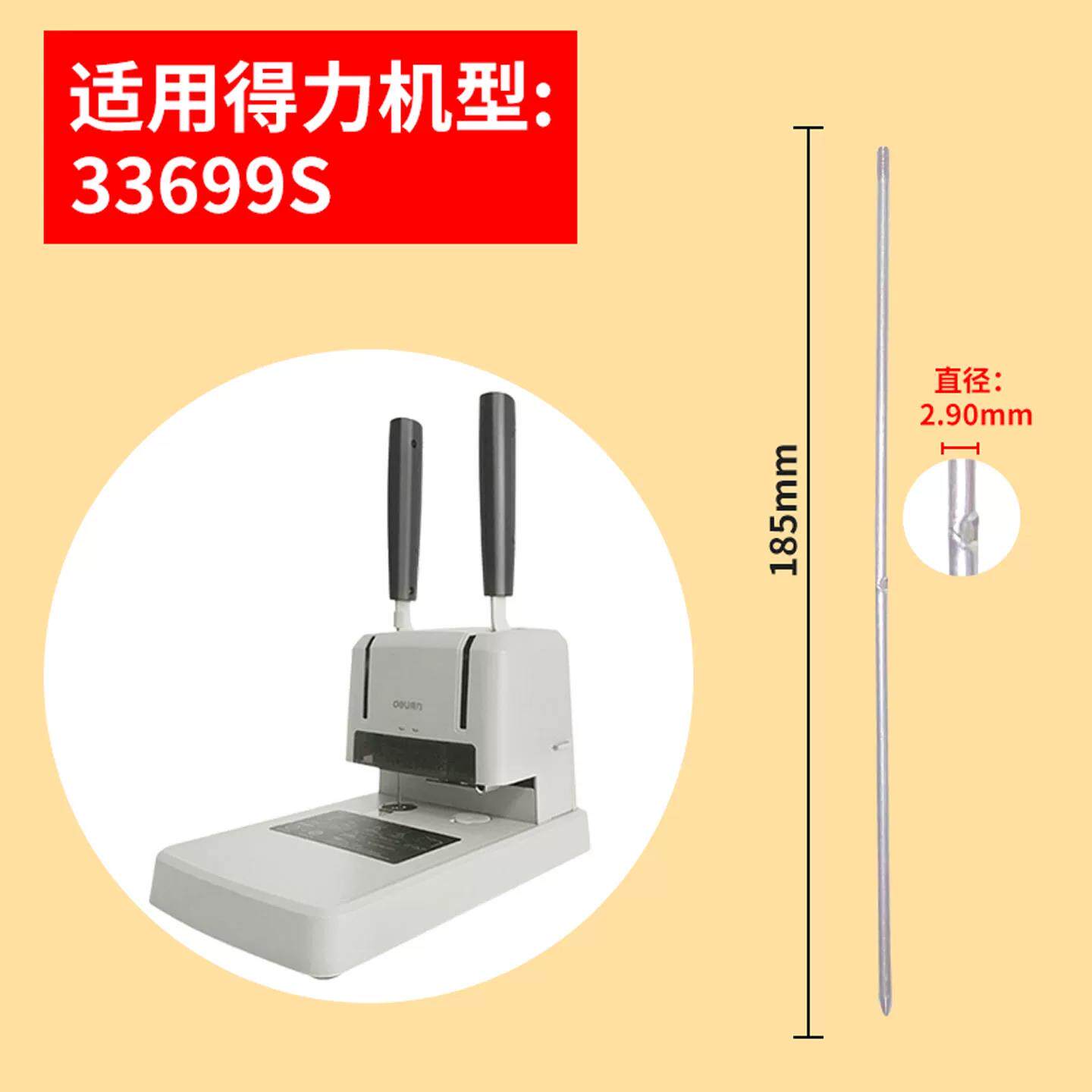 得力33669凭证装订机导向针配件得力33669S定位针33669装订针原装