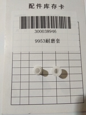 得力9912 9953 9907 33152 9952 耐磨轴套 垫圈 等得力碎纸机配件