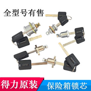 得力保险箱锁芯 应急钥匙通用电池盒配件 deli电子密码 保管箱锁芯