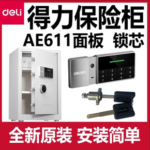 得力AE611保险柜配件主板面板锁芯按键板应急钥匙外接电源电池盒d