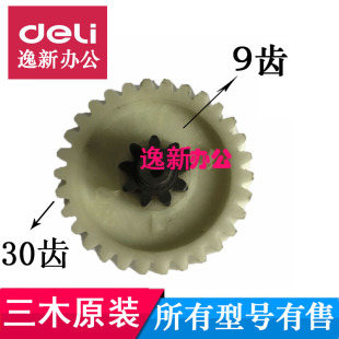 三木SD9522碎纸机齿轮 三木M62齿轮 9齿30齿碎纸机齿轮三木SD9522